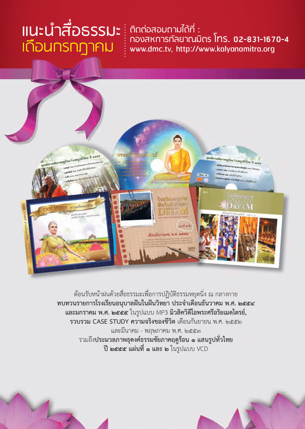 ต้อนรับหน้าหนาวด้วยสื่อธรรมะ วารสารอยู่ในบุญ ประจำเดือน กรกฎาคม พ.ศ.2555 หน้า 3