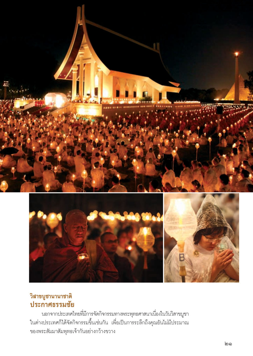 null วารสารอยู่ในบุญ ประจำเดือน กรกฎาคม พ.ศ.2555 หน้า 23