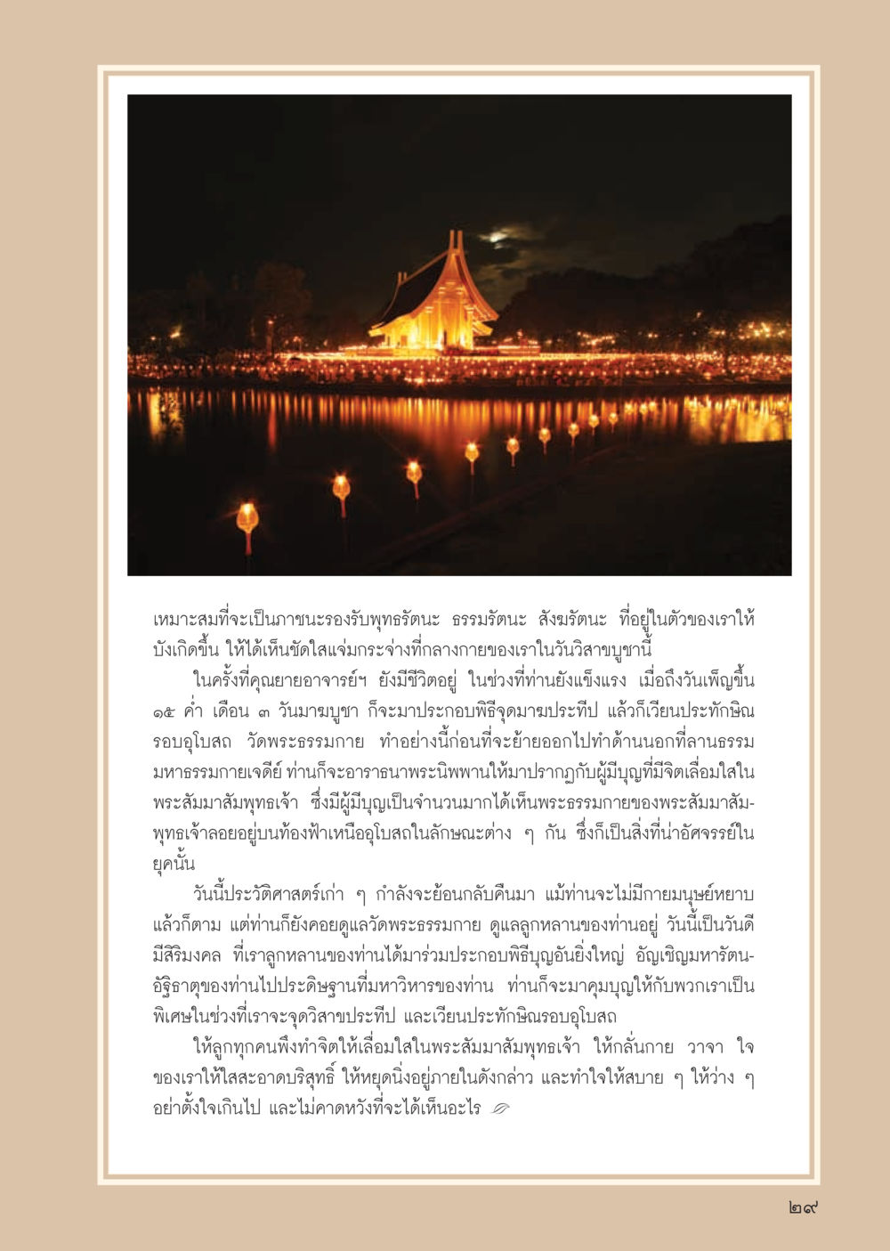 การทำสมาธิและการบูชาที่วัดพระธรรมกาย วารสารอยู่ในบุญ ประจำเดือน กรกฎาคม พ.ศ.2555 หน้า 31