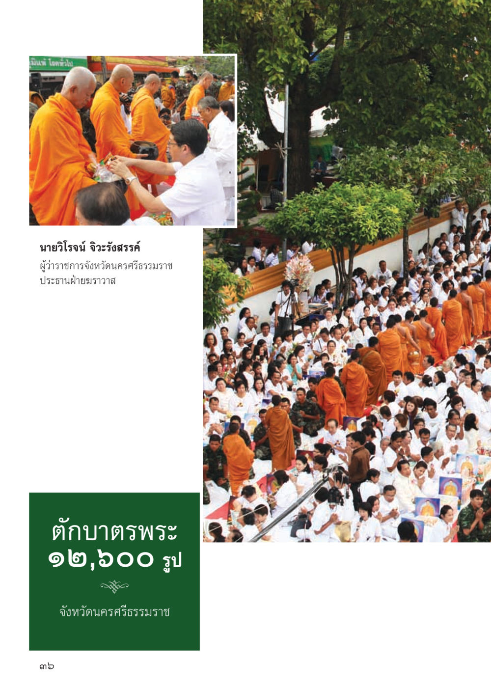 null วารสารอยู่ในบุญ ประจำเดือน กรกฎาคม พ.ศ.2555 หน้า 38