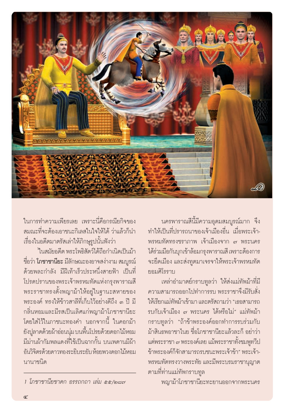 วรรณกรรมและประวัติศาสตร์ไทย วารสารอยู่ในบุญ ประจำเดือน กรกฎาคม พ.ศ.2555 หน้า 6
