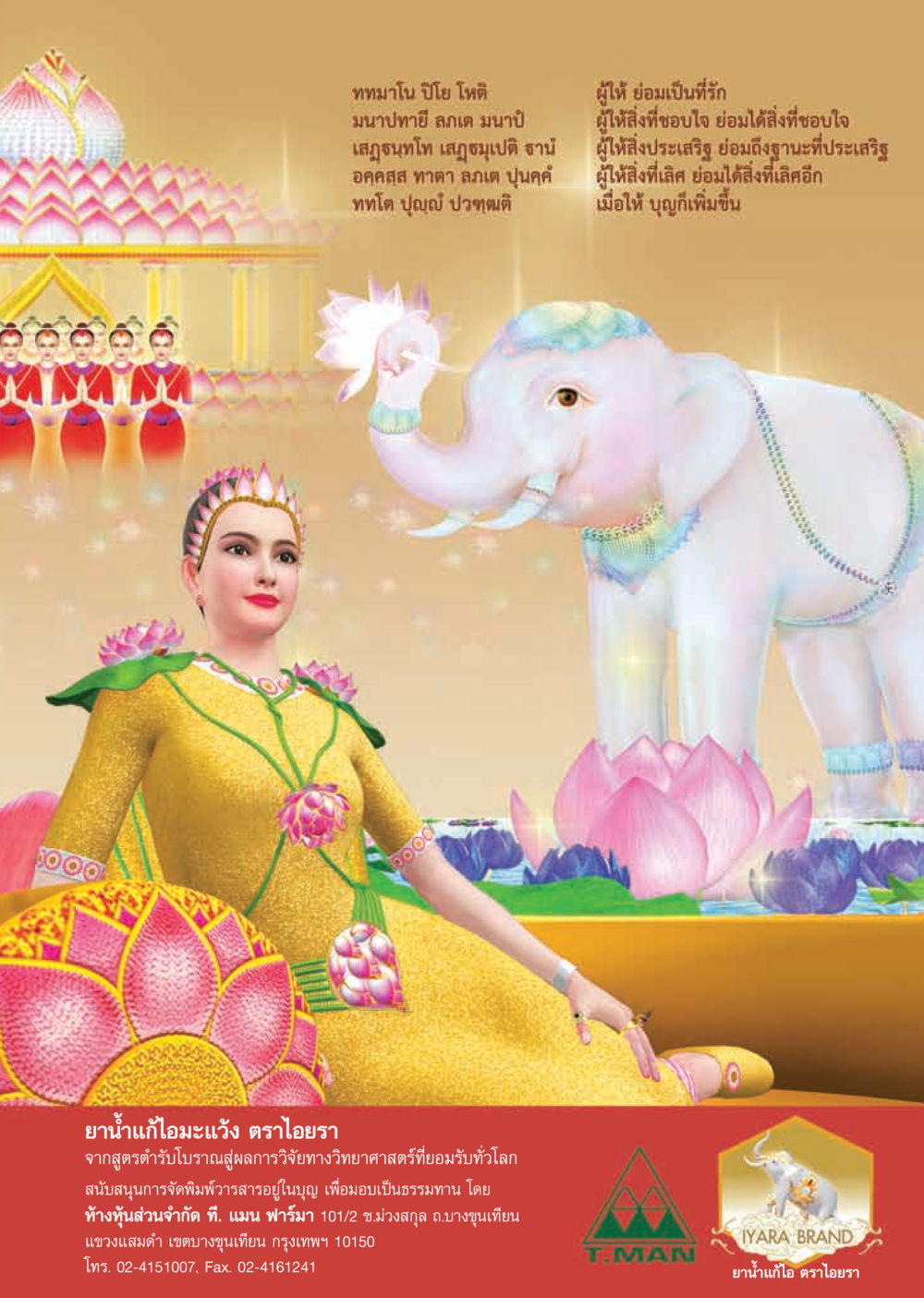null วารสารอยู่ในบุญ ประจำเดือน กรกฎาคม พ.ศ.2555 หน้า 51