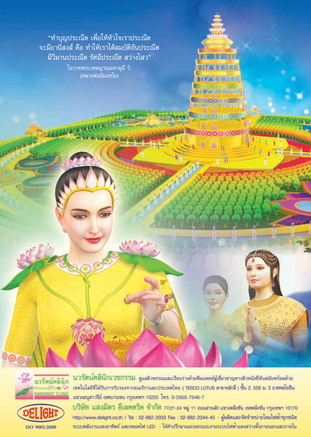 null วารสารอยู่ในบุญ ประจำเดือน กรกฎาคม พ.ศ.2555 หน้า 56