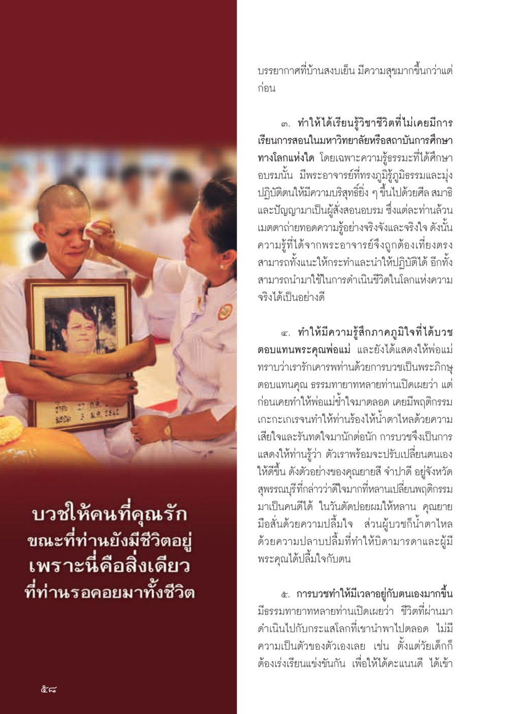 null วารสารอยู่ในบุญ ประจำเดือน กรกฎาคม พ.ศ.2555 หน้า 60