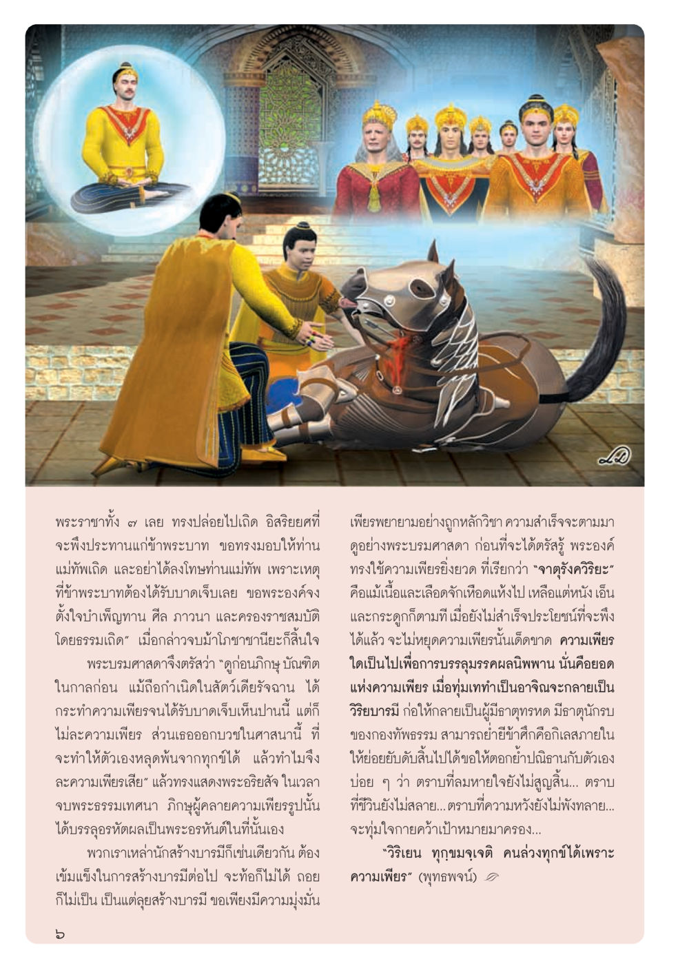 การบรรลุอรหันต์ในพระธรรมเทศนา วารสารอยู่ในบุญ ประจำเดือน กรกฎาคม พ.ศ.2555 หน้า 8