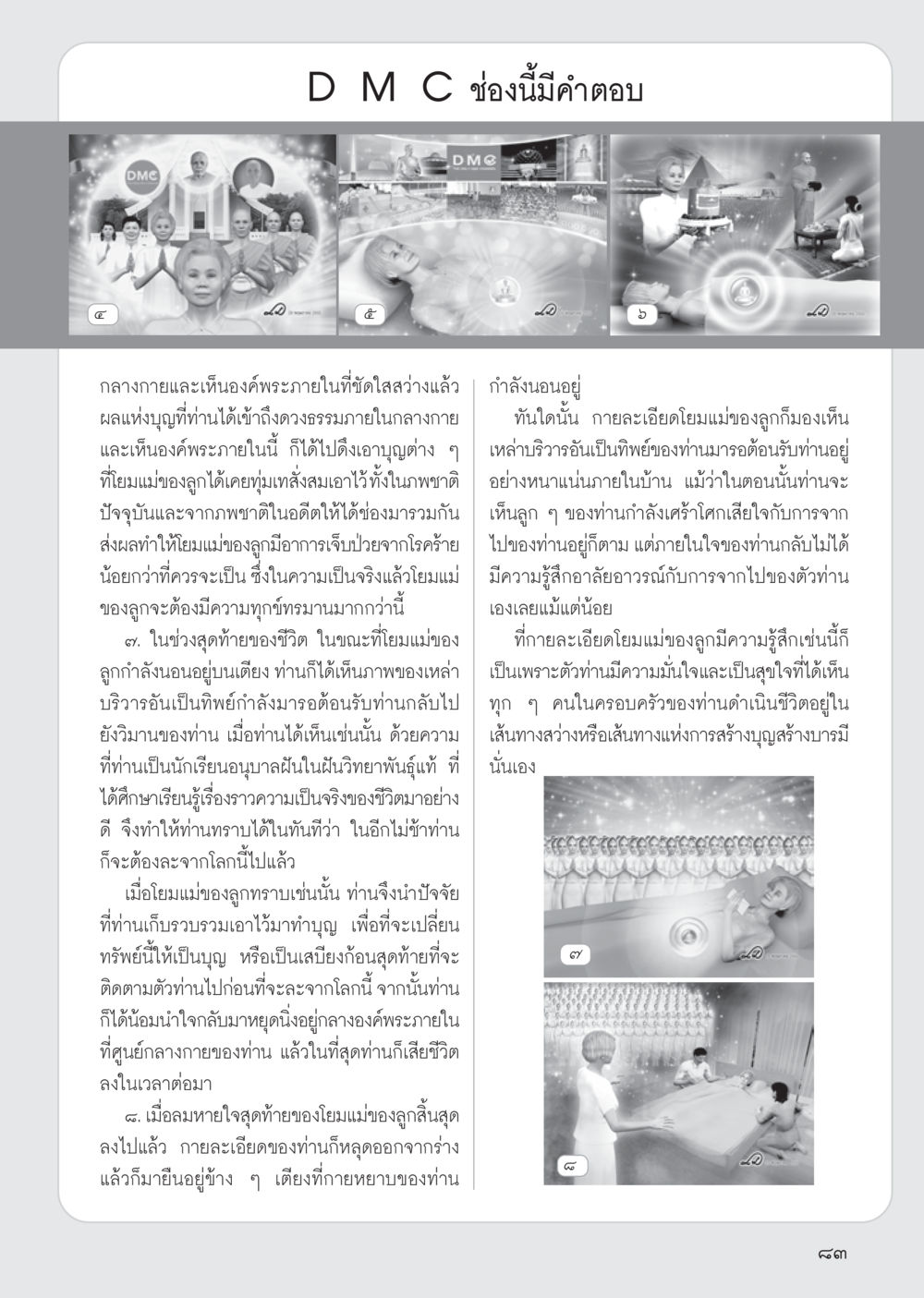 null วารสารอยู่ในบุญ ประจำเดือน กรกฎาคม พ.ศ.2555 หน้า 85
