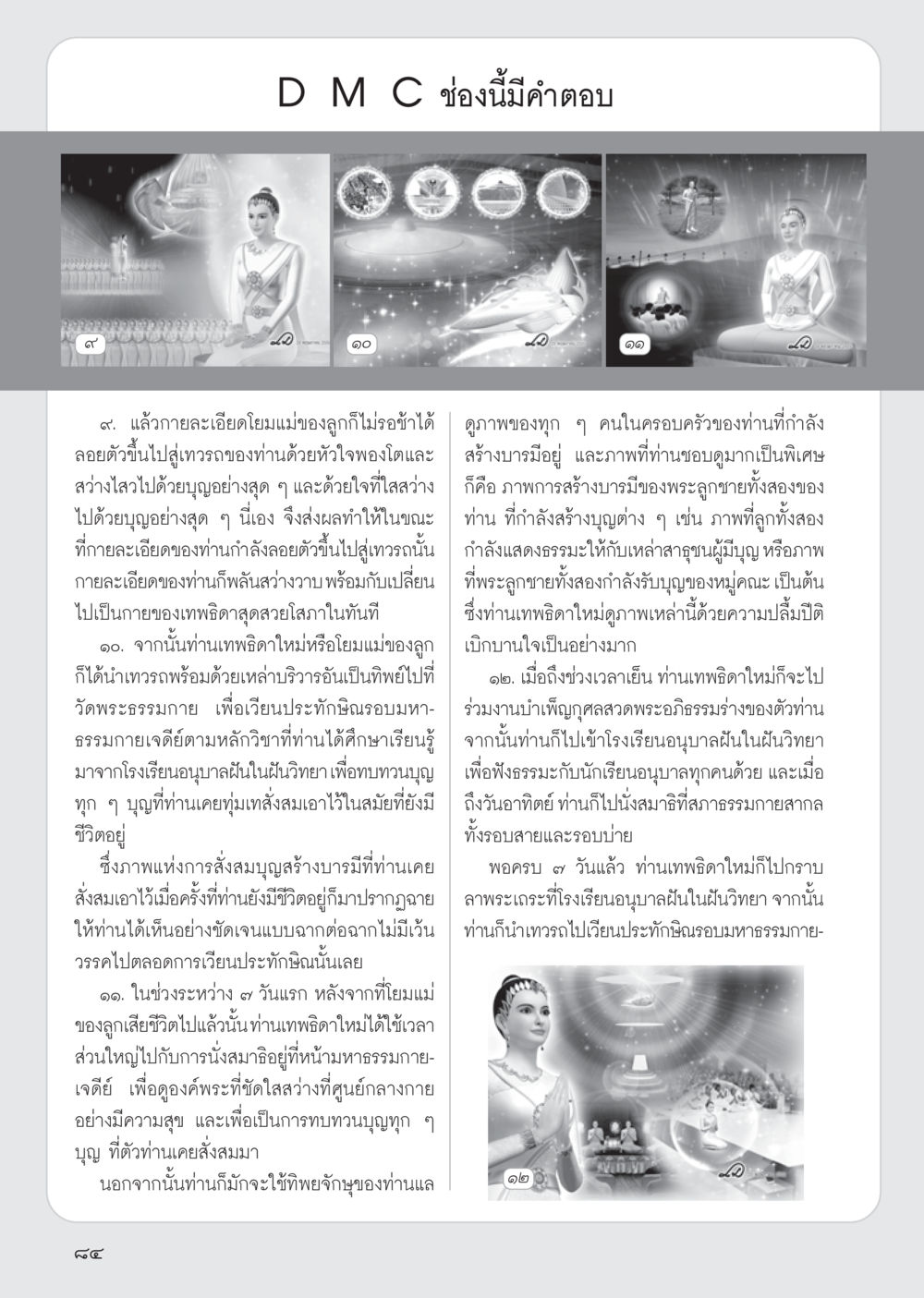 null วารสารอยู่ในบุญ ประจำเดือน กรกฎาคม พ.ศ.2555 หน้า 86