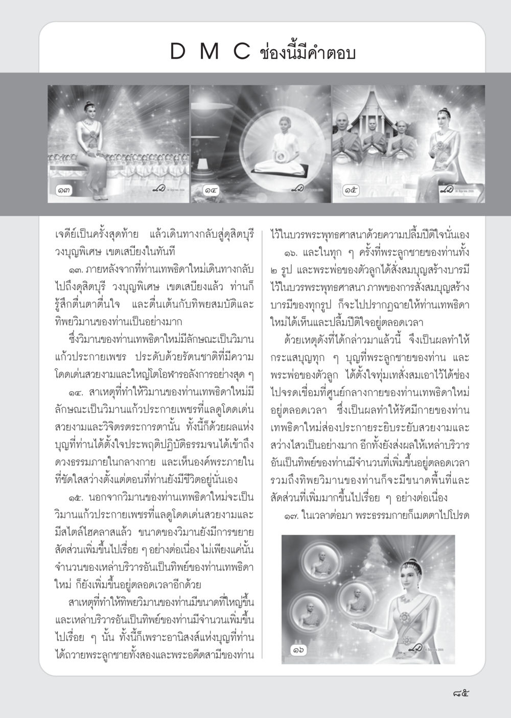 null วารสารอยู่ในบุญ ประจำเดือน กรกฎาคม พ.ศ.2555 หน้า 87