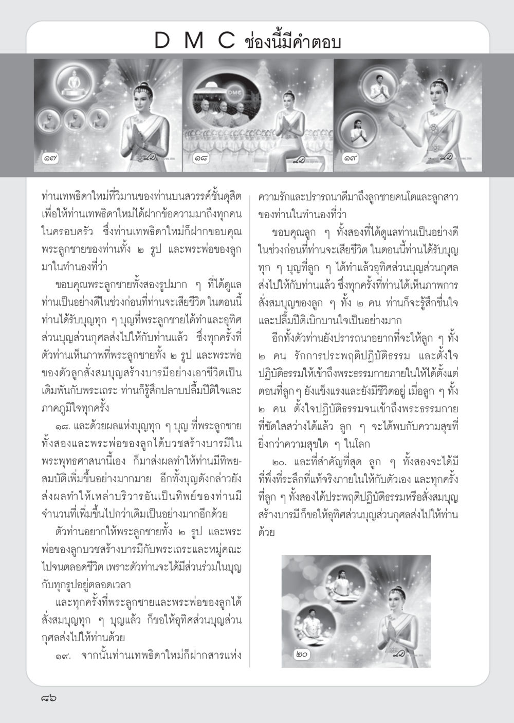 null วารสารอยู่ในบุญ ประจำเดือน กรกฎาคม พ.ศ.2555 หน้า 88