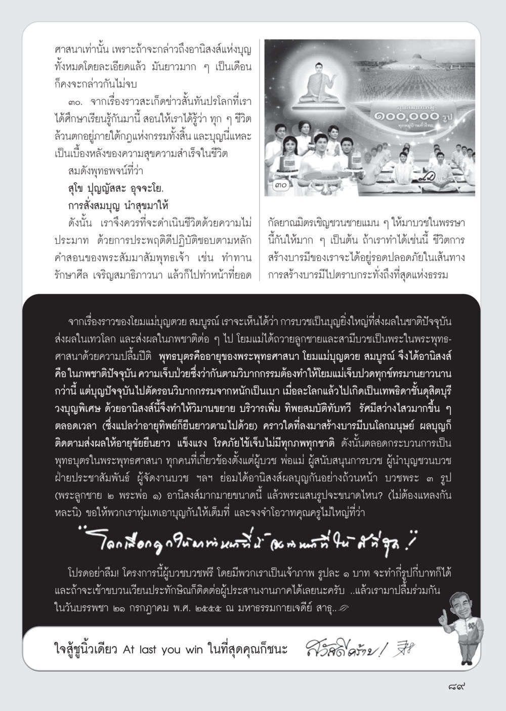 การสร้างบุญและอานิสงส์ในพระพุทธศาสนา วารสารอยู่ในบุญ ประจำเดือน กรกฎาคม พ.ศ.2555 หน้า 91