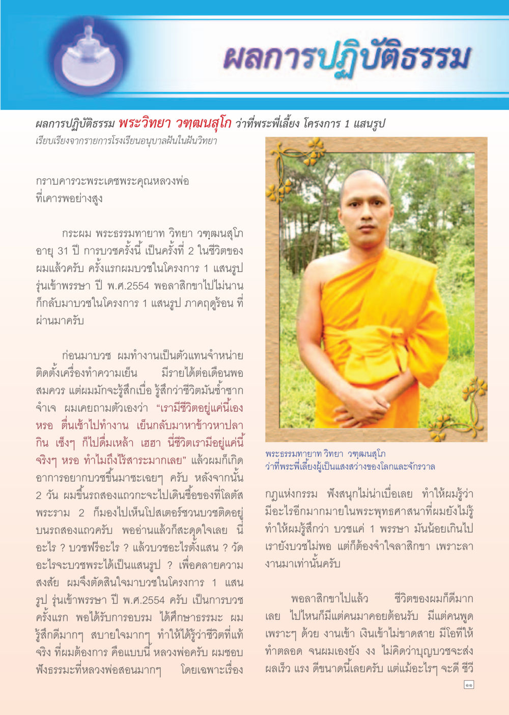 ผลการปฏิบัติธรรมและชีวิตใหม่ในโครงการ 1 แสนรูป Dhamma Time เดือน กรกฎาคม พ.ศ.2555 หน้า 11
