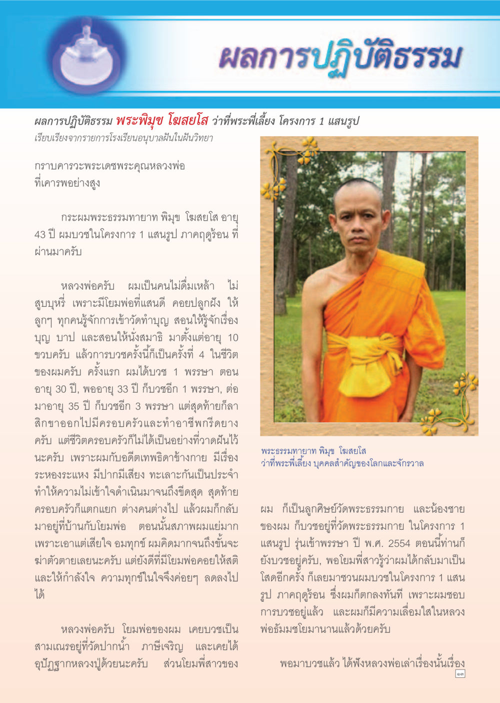null Dhamma Time เดือน กรกฎาคม พ.ศ.2555 หน้า 13