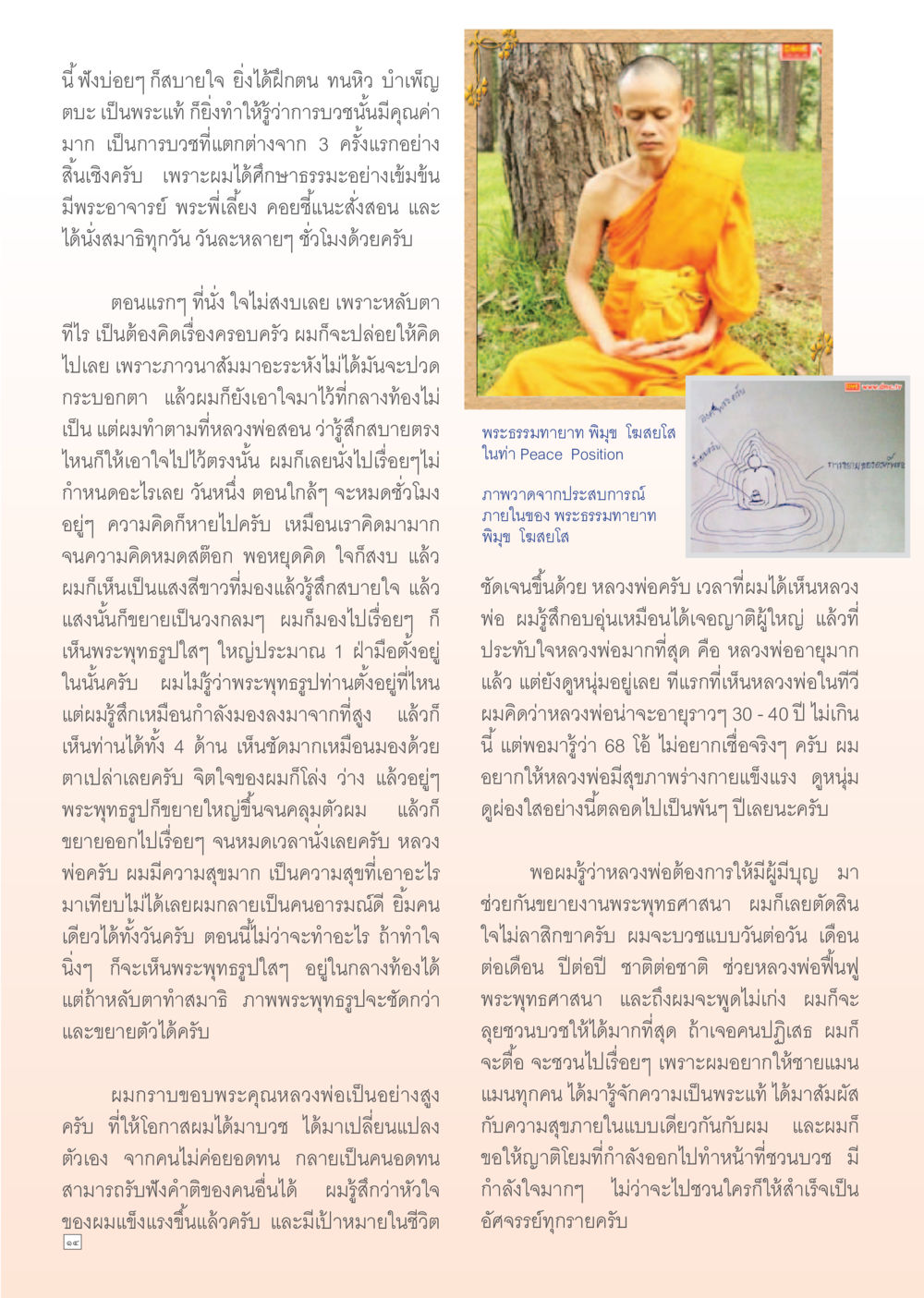 การฝึกจิตและการบำเพ็ญธรรม Dhamma Time เดือน กรกฎาคม พ.ศ.2555 หน้า 14