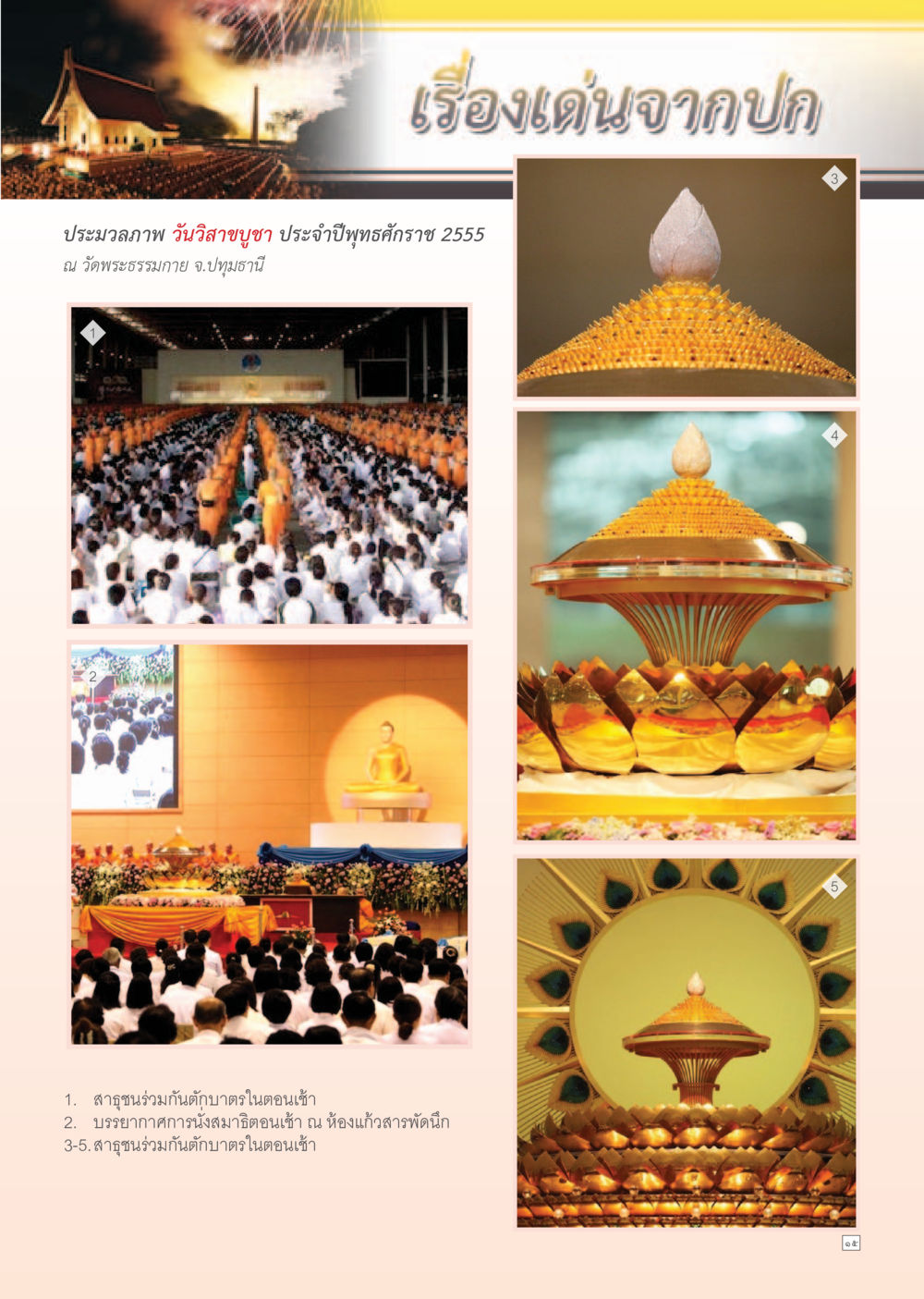 null Dhamma Time เดือน กรกฎาคม พ.ศ.2555 หน้า 15