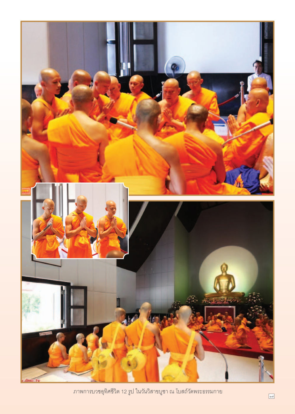 null Dhamma Time เดือน กรกฎาคม พ.ศ.2555 หน้า 17