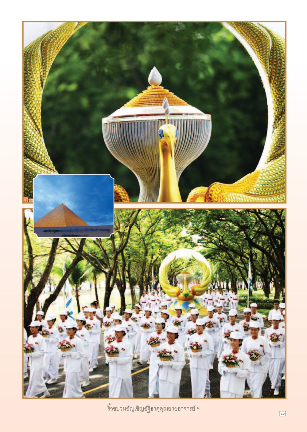 null Dhamma Time เดือน กรกฎาคม พ.ศ.2555 หน้า 19