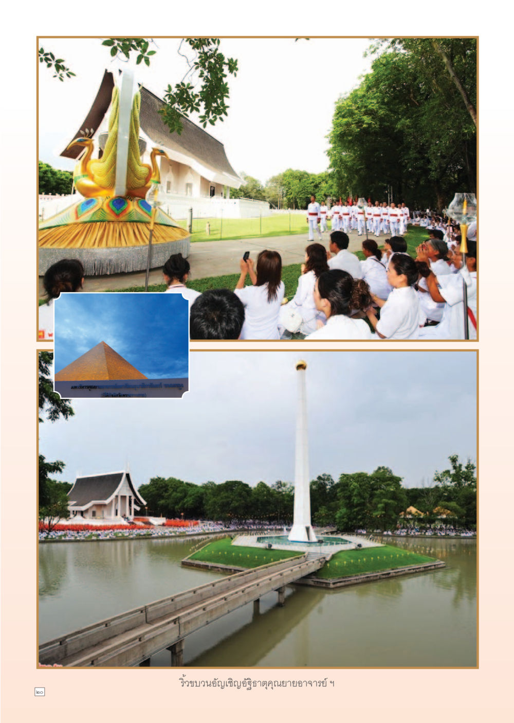 null Dhamma Time เดือน กรกฎาคม พ.ศ.2555 หน้า 20
