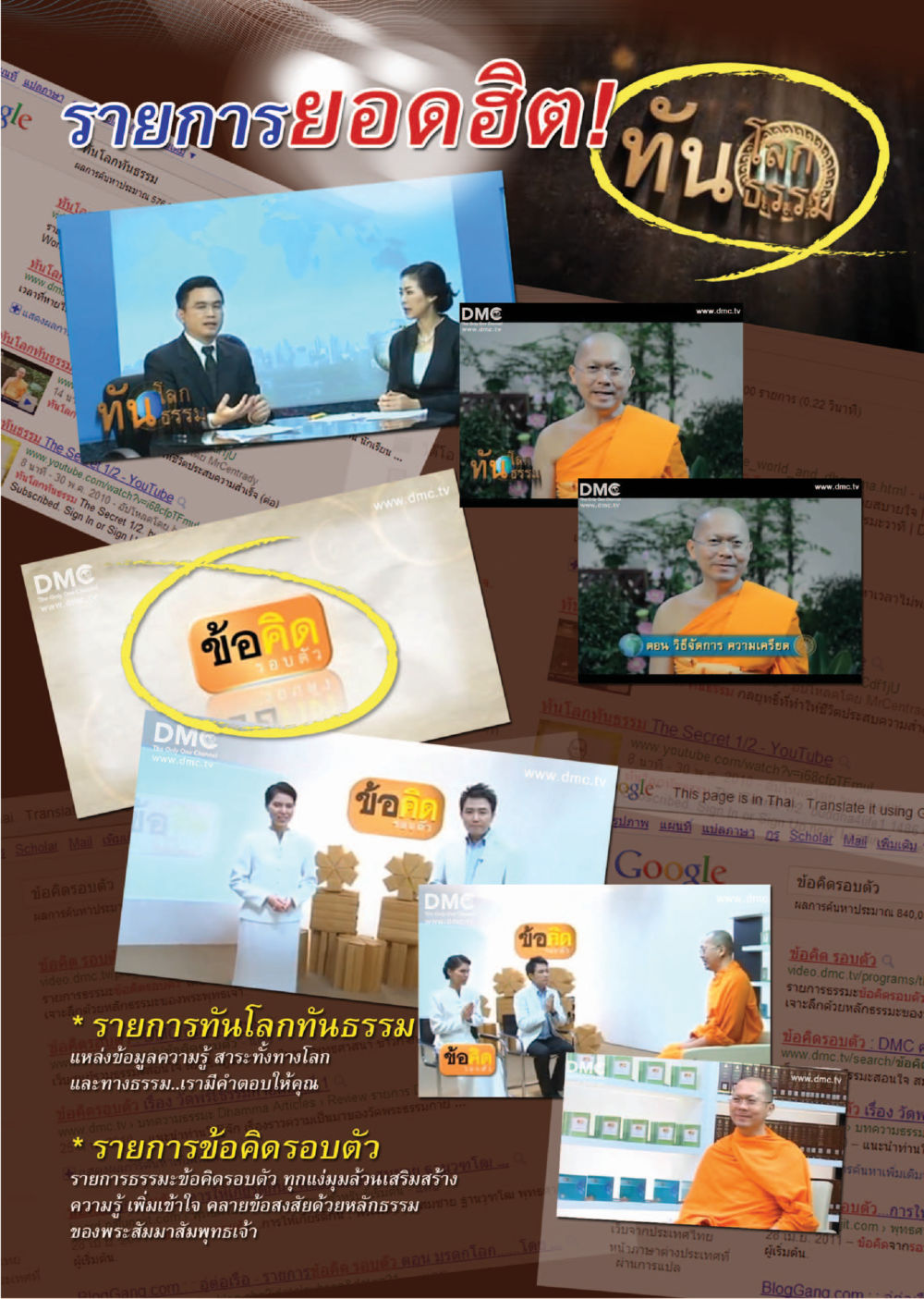 null Dhamma Time เดือน กรกฎาคม พ.ศ.2555 หน้า 30