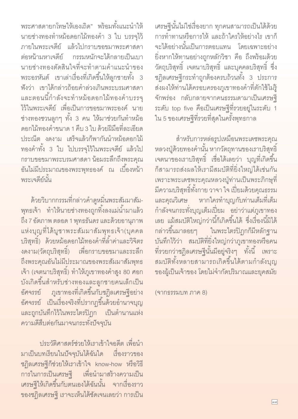 การขอพรจากพระพุทธเจ้าและความสำคัญของความดี Dhamma Time เดือน กรกฎาคม พ.ศ.2555 หน้า 37