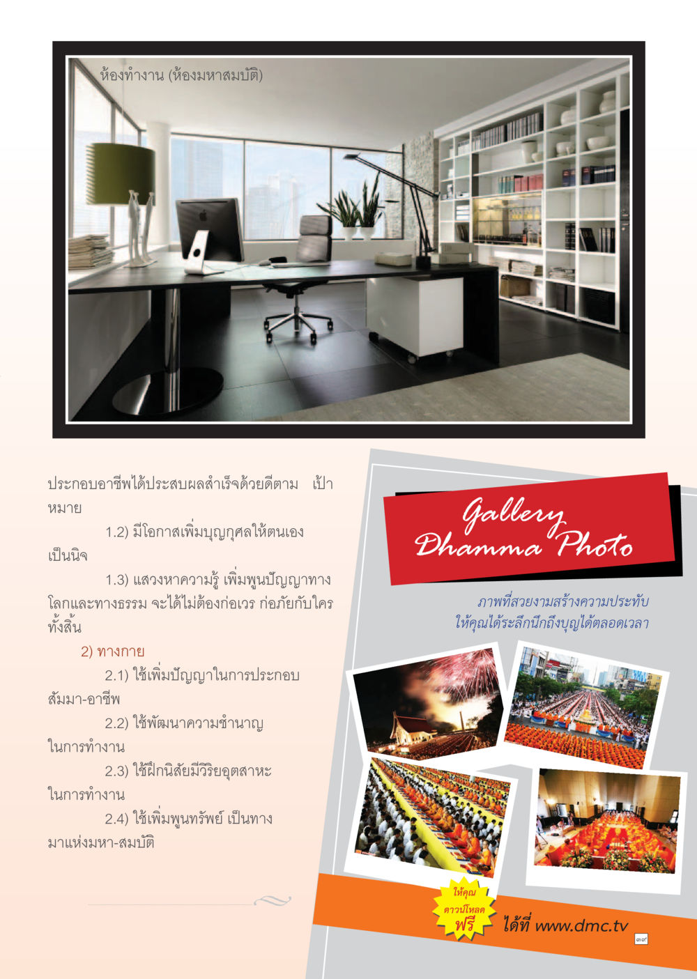 null Dhamma Time เดือน กรกฎาคม พ.ศ.2555 หน้า 39