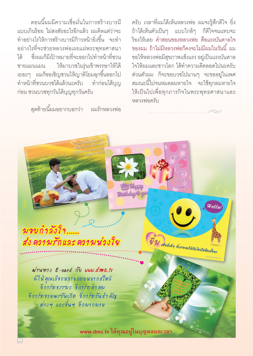 แรงบันดาลใจจากหลวงพ่อ Dhamma Time เดือน กรกฎาคม พ.ศ.2555 หน้า 10