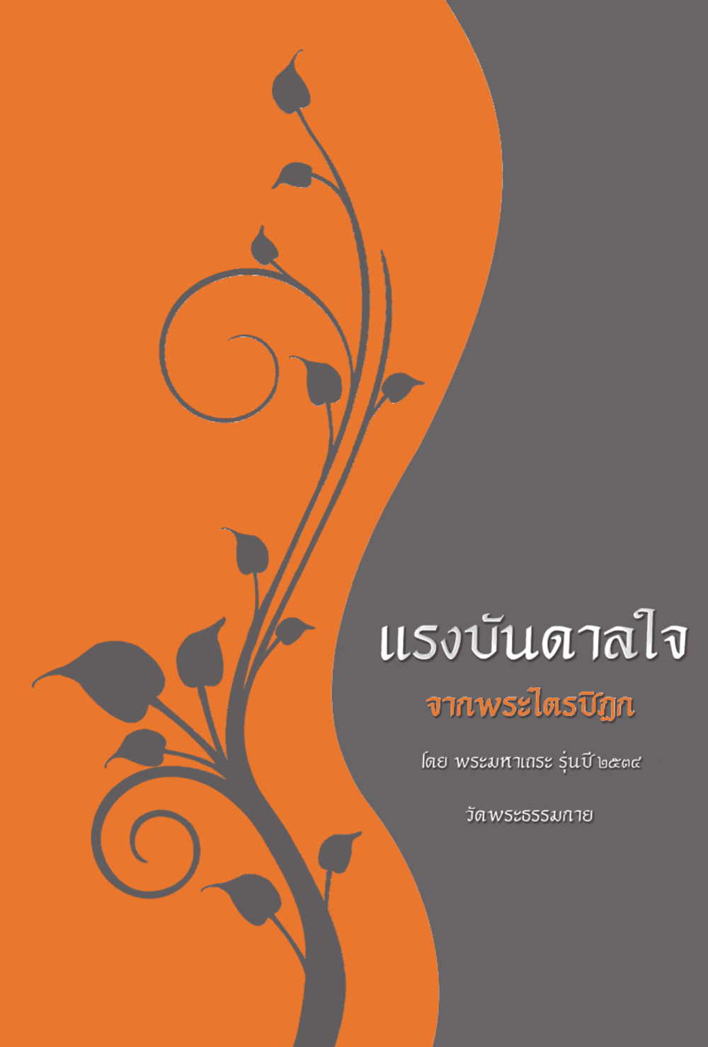 null แรงบันดาลใจจากพระไตรปิฎก หน้า 1