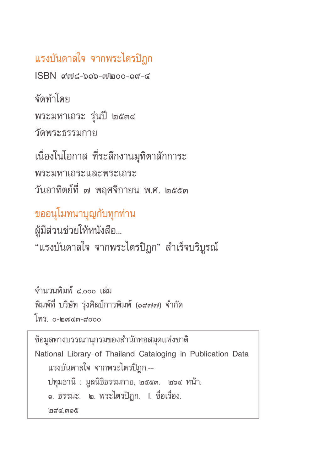 แรงบันดาลใจ จากพระไตรปิฎก แรงบันดาลใจจากพระไตรปิฎก หน้า 2