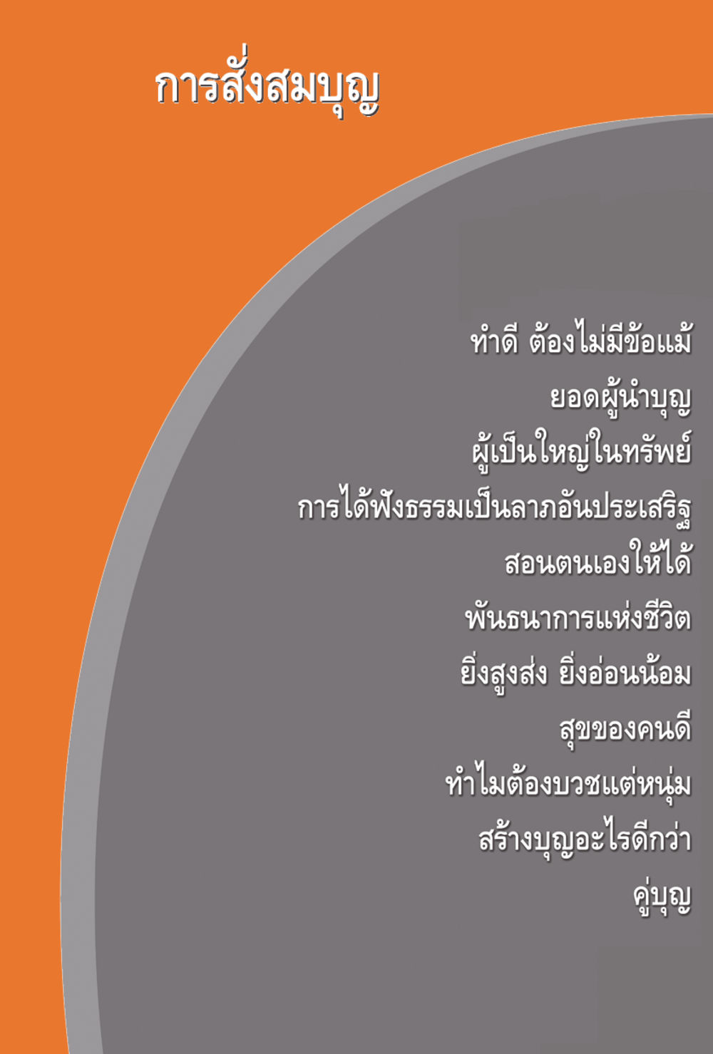 null แรงบันดาลใจจากพระไตรปิฎก หน้า 135