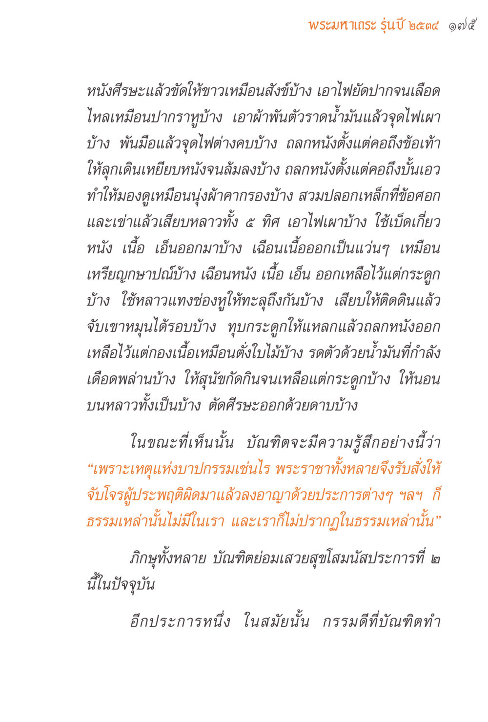null แรงบันดาลใจจากพระไตรปิฎก หน้า 175