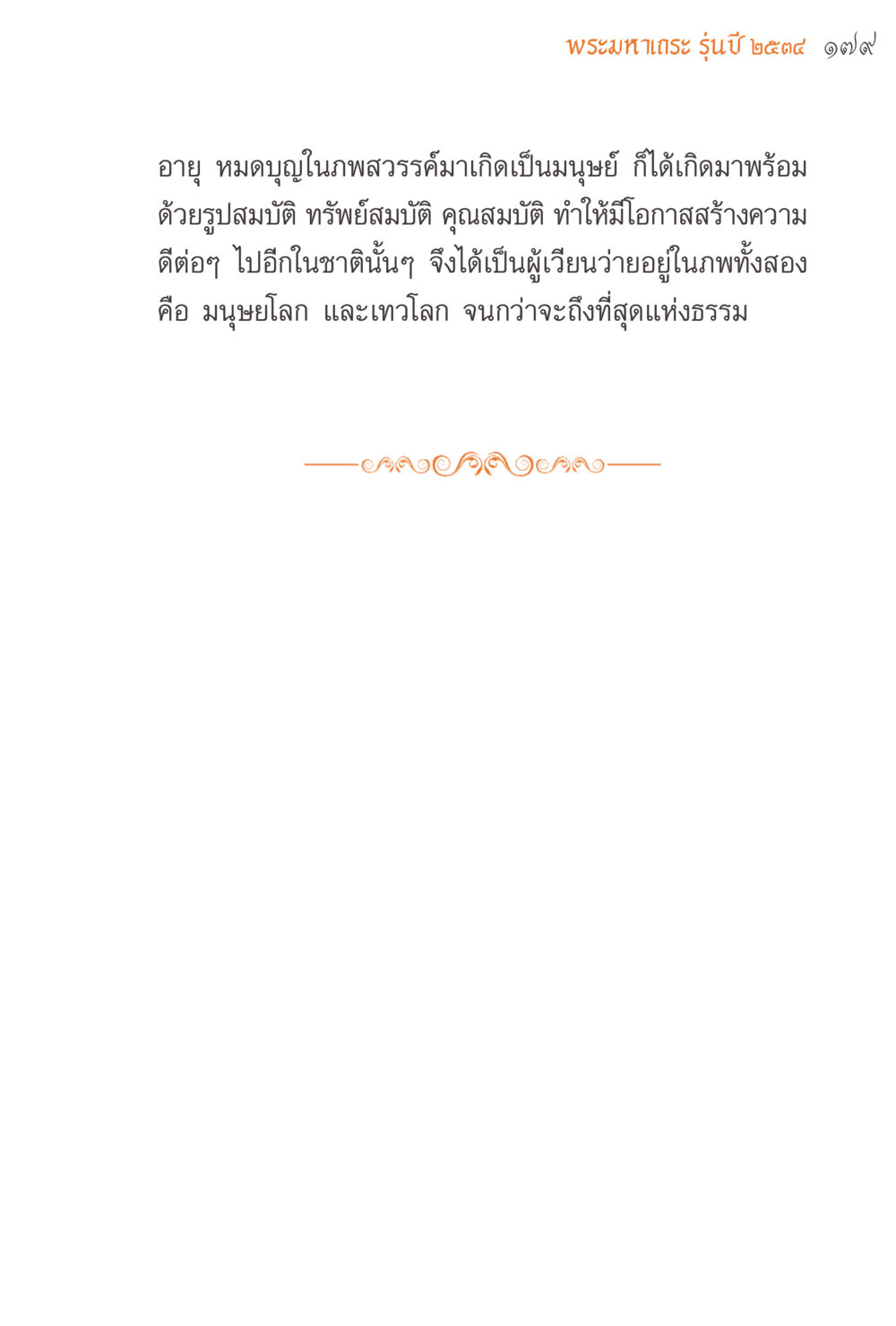 null แรงบันดาลใจจากพระไตรปิฎก หน้า 179