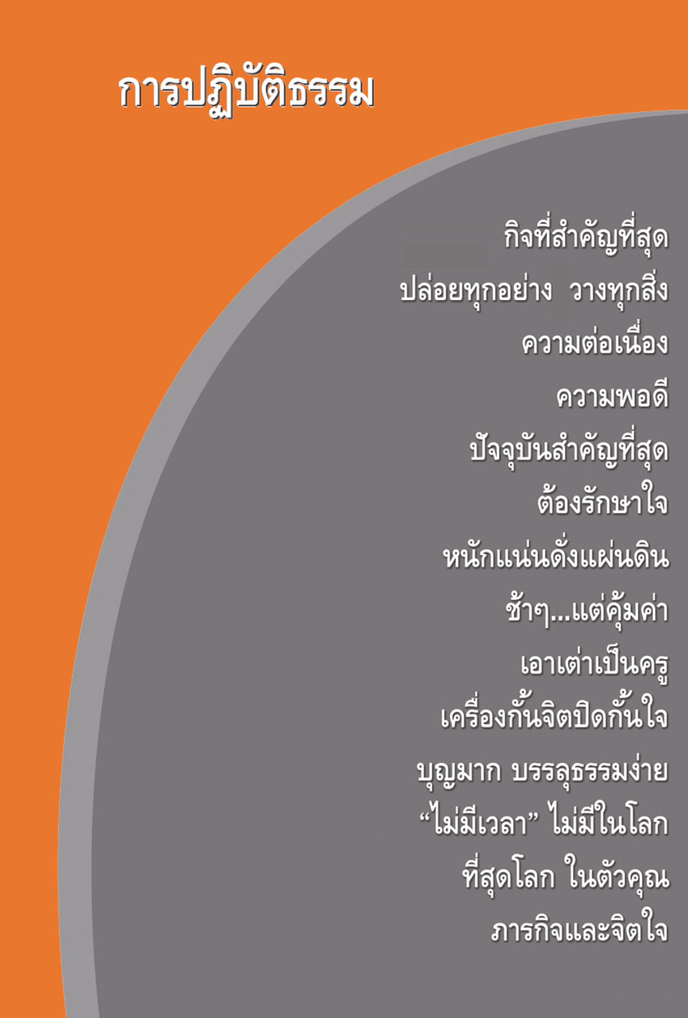 null แรงบันดาลใจจากพระไตรปิฎก หน้า 197