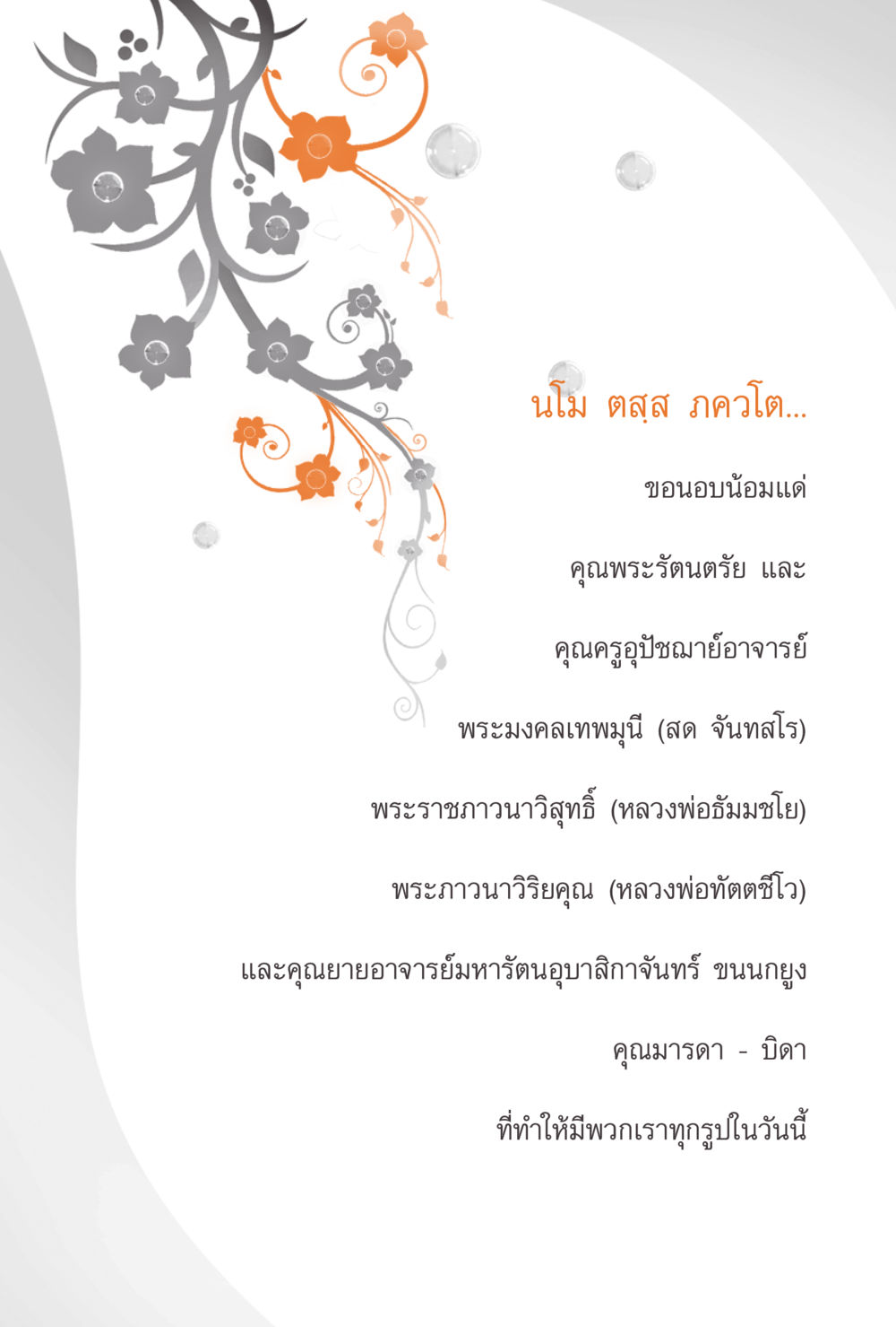 null แรงบันดาลใจจากพระไตรปิฎก หน้า 3