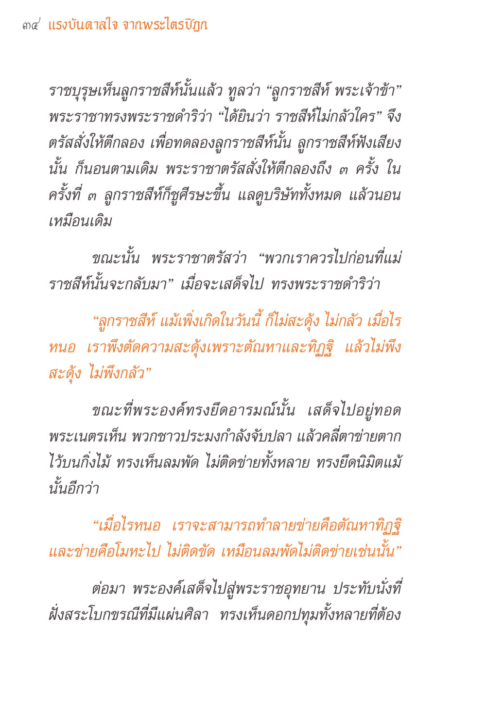 แรงบันดาลใจจากพระไตรปิฎก แรงบันดาลใจจากพระไตรปิฎก หน้า 34