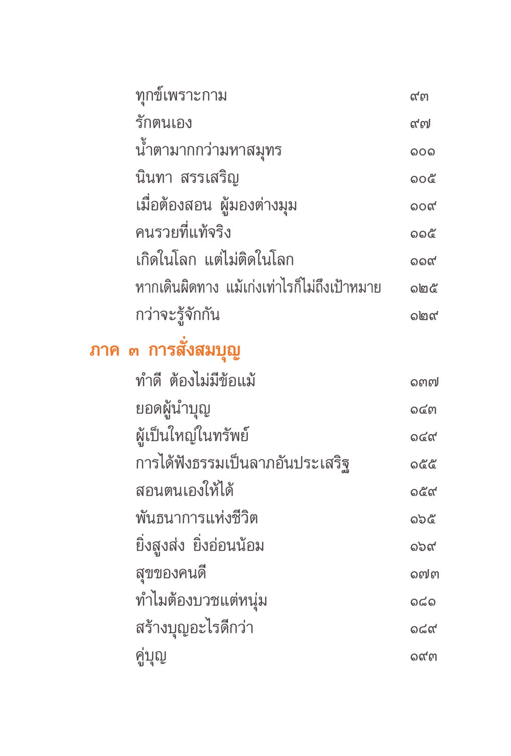 บทเรียนชีวิตและการสร้างบุญ แรงบันดาลใจจากพระไตรปิฎก หน้า 7
