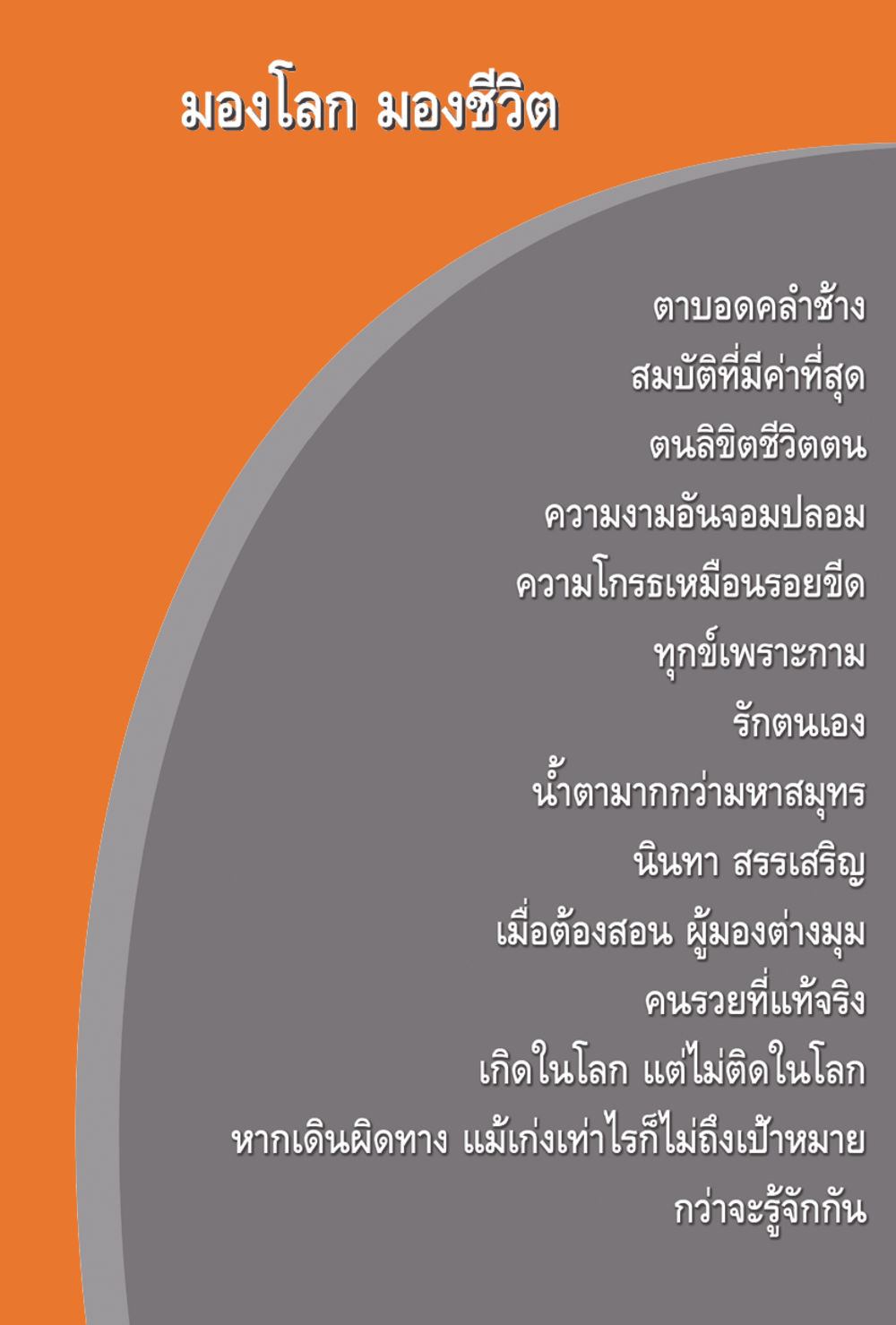 null แรงบันดาลใจจากพระไตรปิฎก หน้า 69
