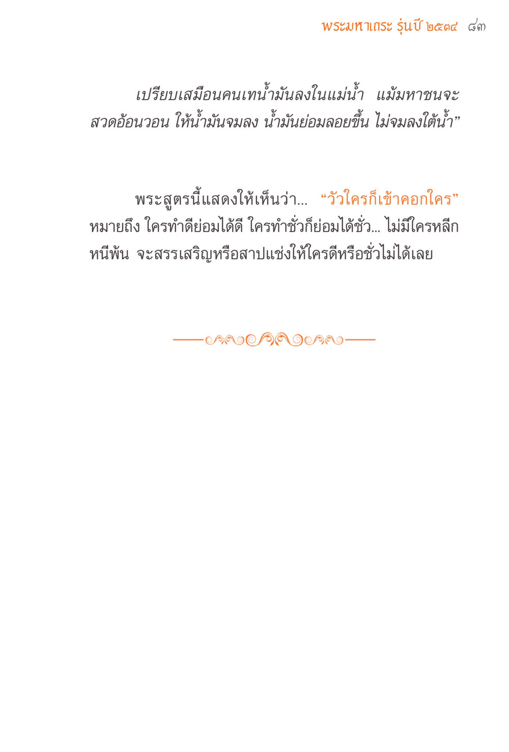 null แรงบันดาลใจจากพระไตรปิฎก หน้า 83
