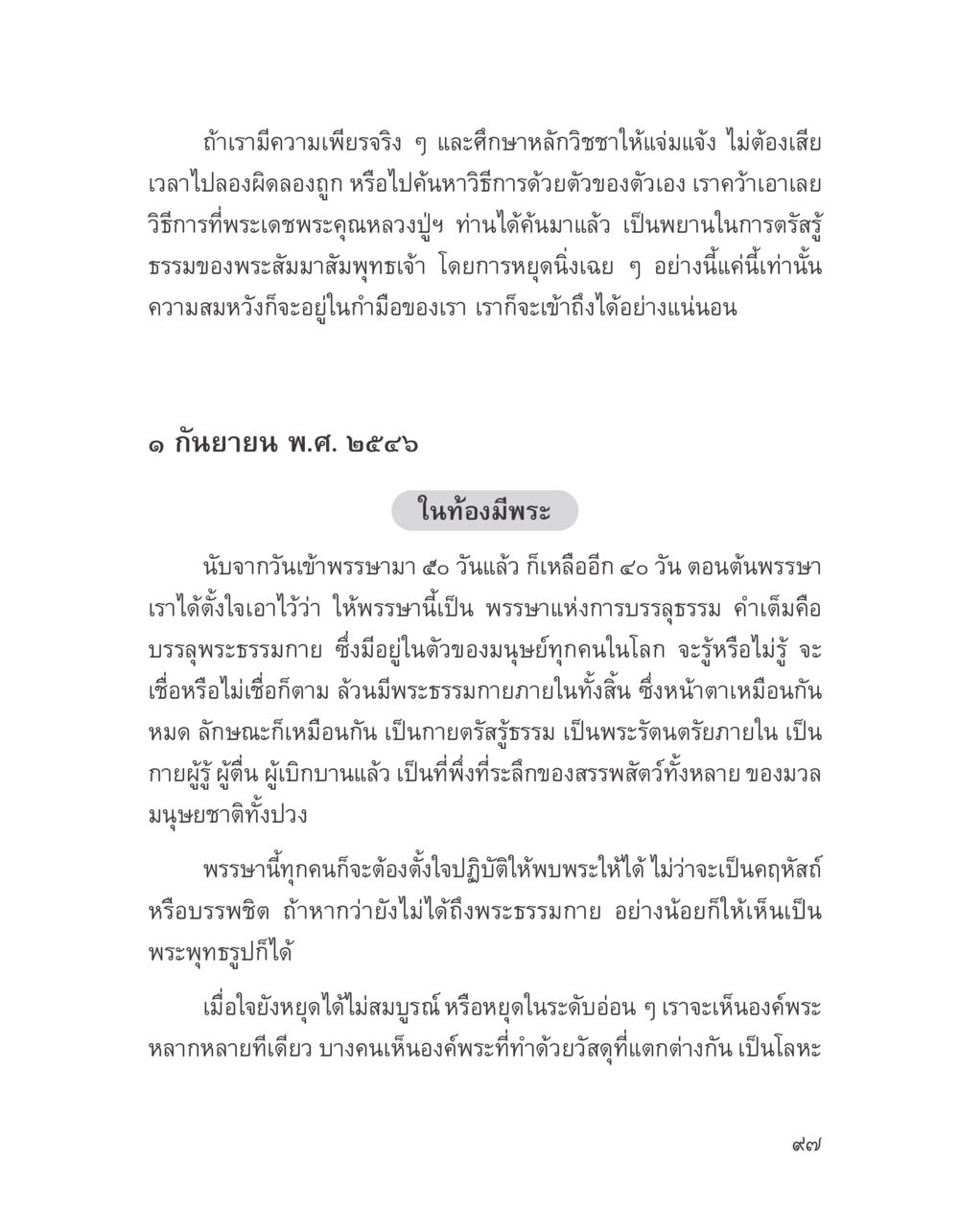 การบรรลุพระธรรมกาย บางสิ่งที่แสวงหา หน้า 109