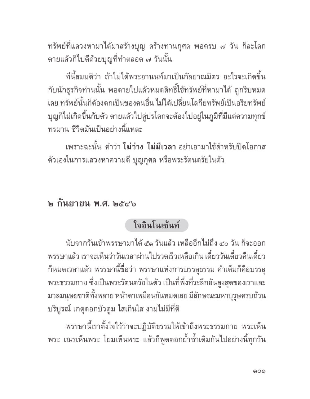 การสร้างบุญและความเป็นอยู่หลังตาย บางสิ่งที่แสวงหา หน้า 113