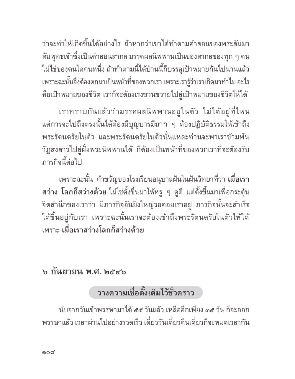 การปฏิบัติธรรมและการเข้าถึงนิพพาน บางสิ่งที่แสวงหา หน้า 120