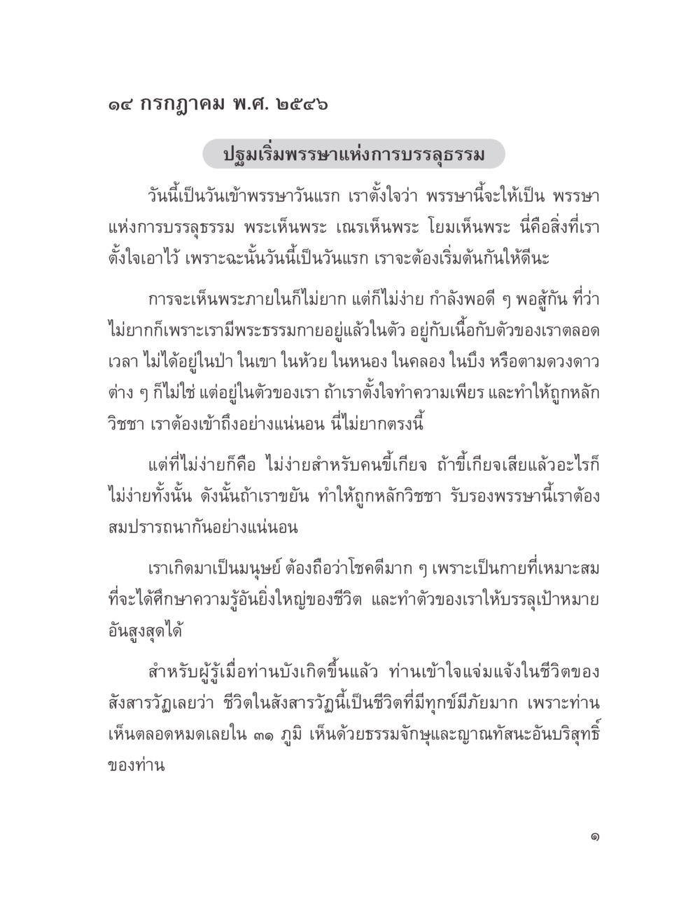 พระธรรมแห่งการบรรลุธรรม บางสิ่งที่แสวงหา หน้า 13