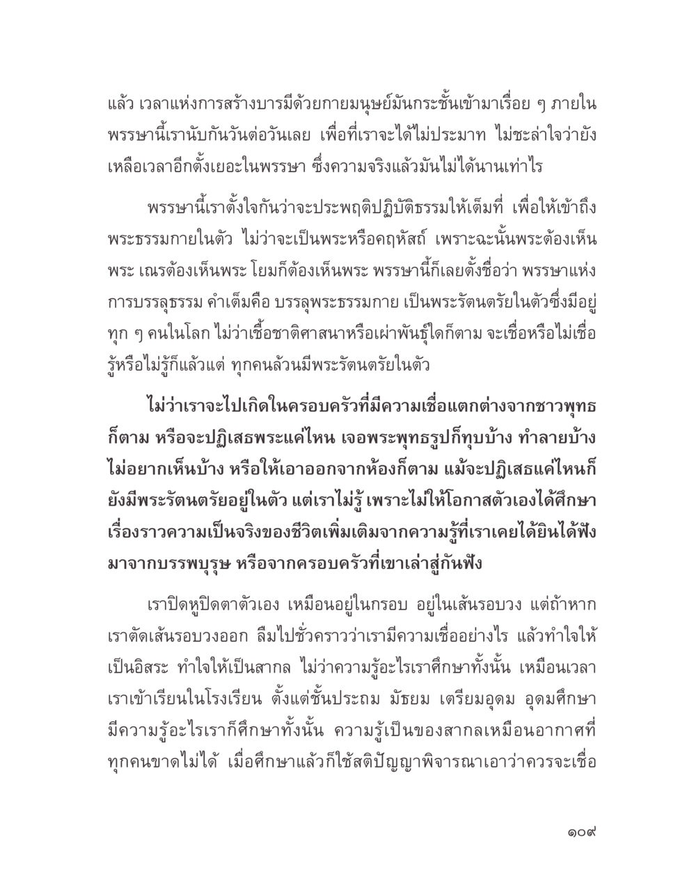 เวลแห่งการสร้างบารมีและการบรรลุธรรม บางสิ่งที่แสวงหา หน้า 121