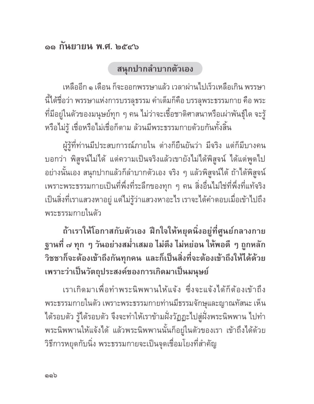 พรรษาแห่งการบรรลุธรรม บางสิ่งที่แสวงหา หน้า 128