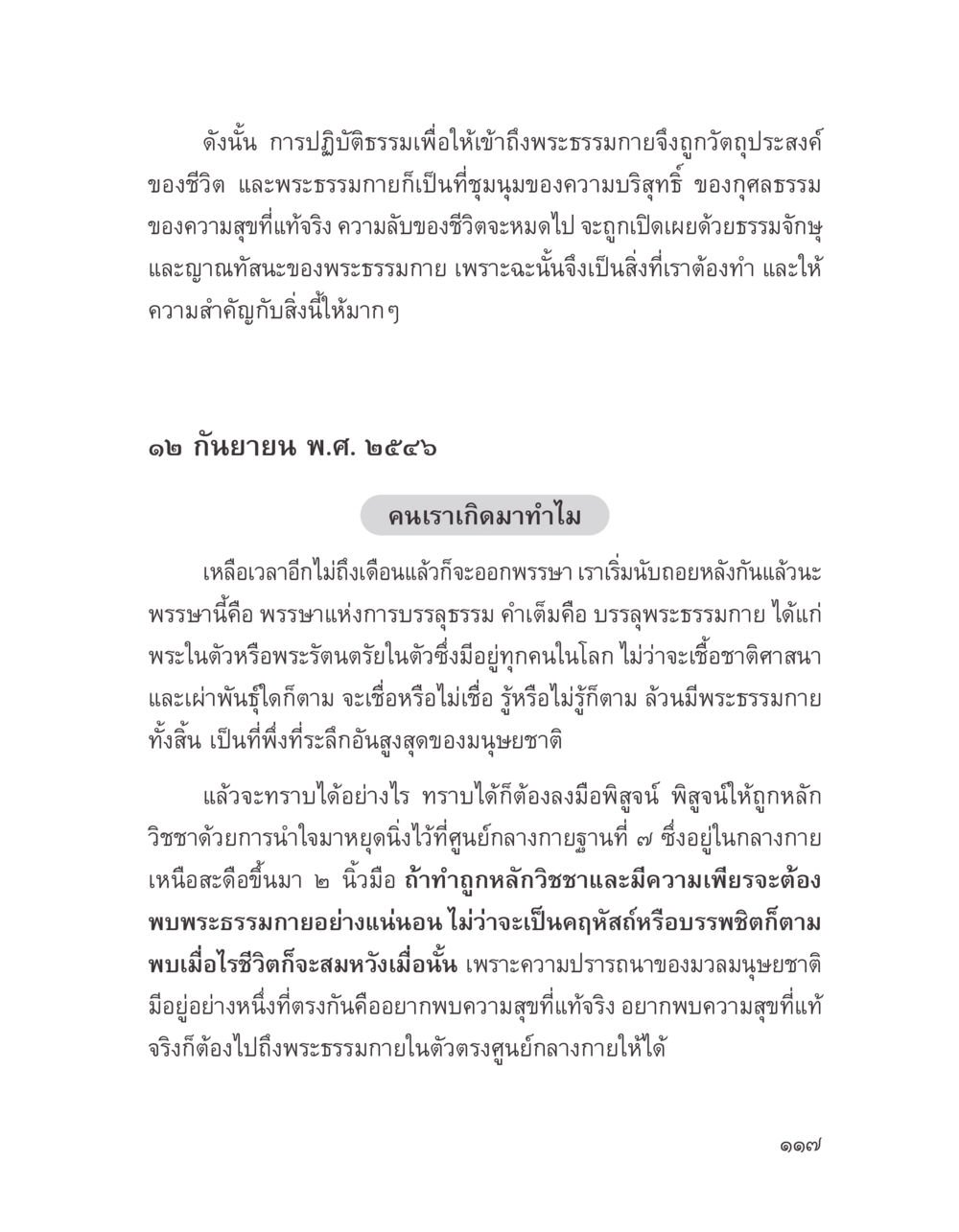 การเข้าถึงพระธรรมกาย บางสิ่งที่แสวงหา หน้า 129