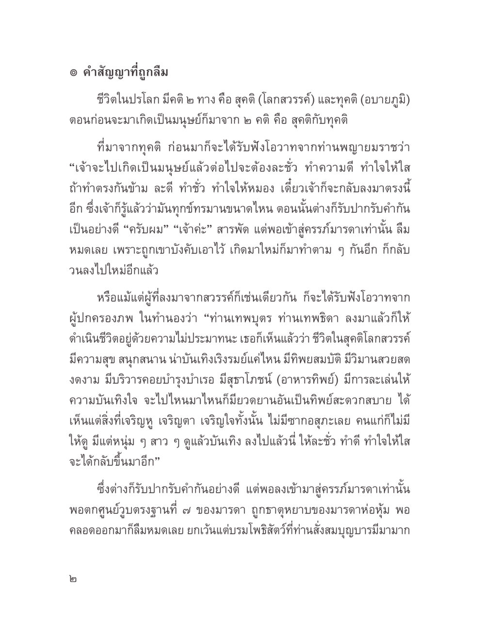 ชีวิตในโลกใบนี้: ทางเลือกระหว่างสุดดีและทุกดี บางสิ่งที่แสวงหา หน้า 14