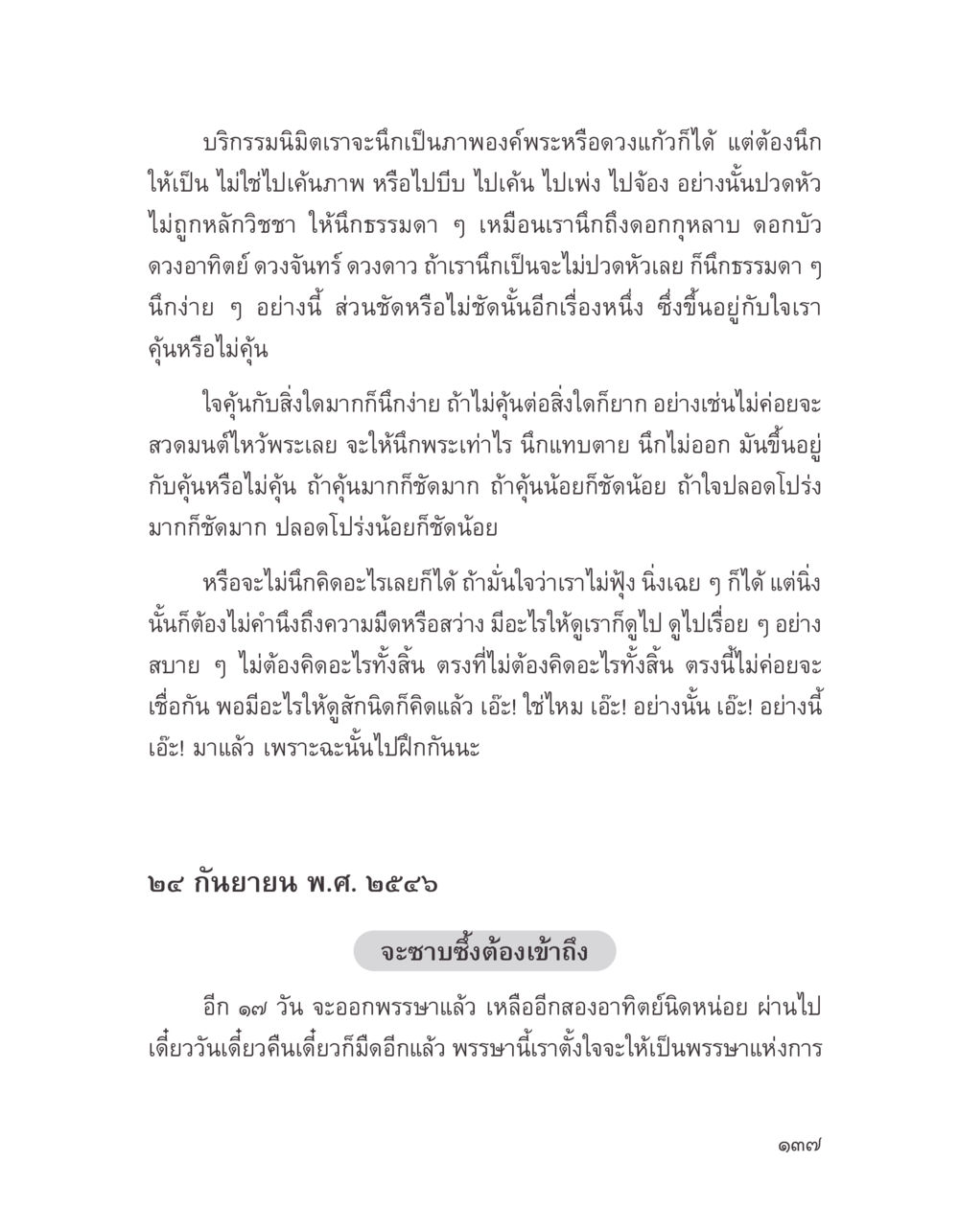 การนึกถึงพระและธรรมชาติ บางสิ่งที่แสวงหา หน้า 149