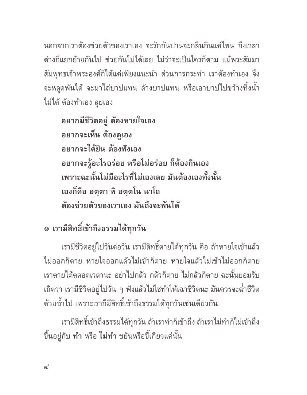 การช่วยตัวเองเพื่อการหลุดพ้น บางสิ่งที่แสวงหา หน้า 16