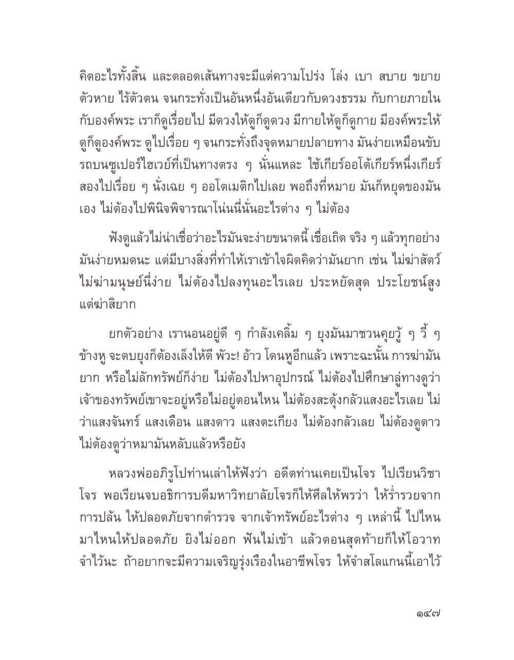 เส้นทางสู่ความสงบและความสุข บางสิ่งที่แสวงหา หน้า 159