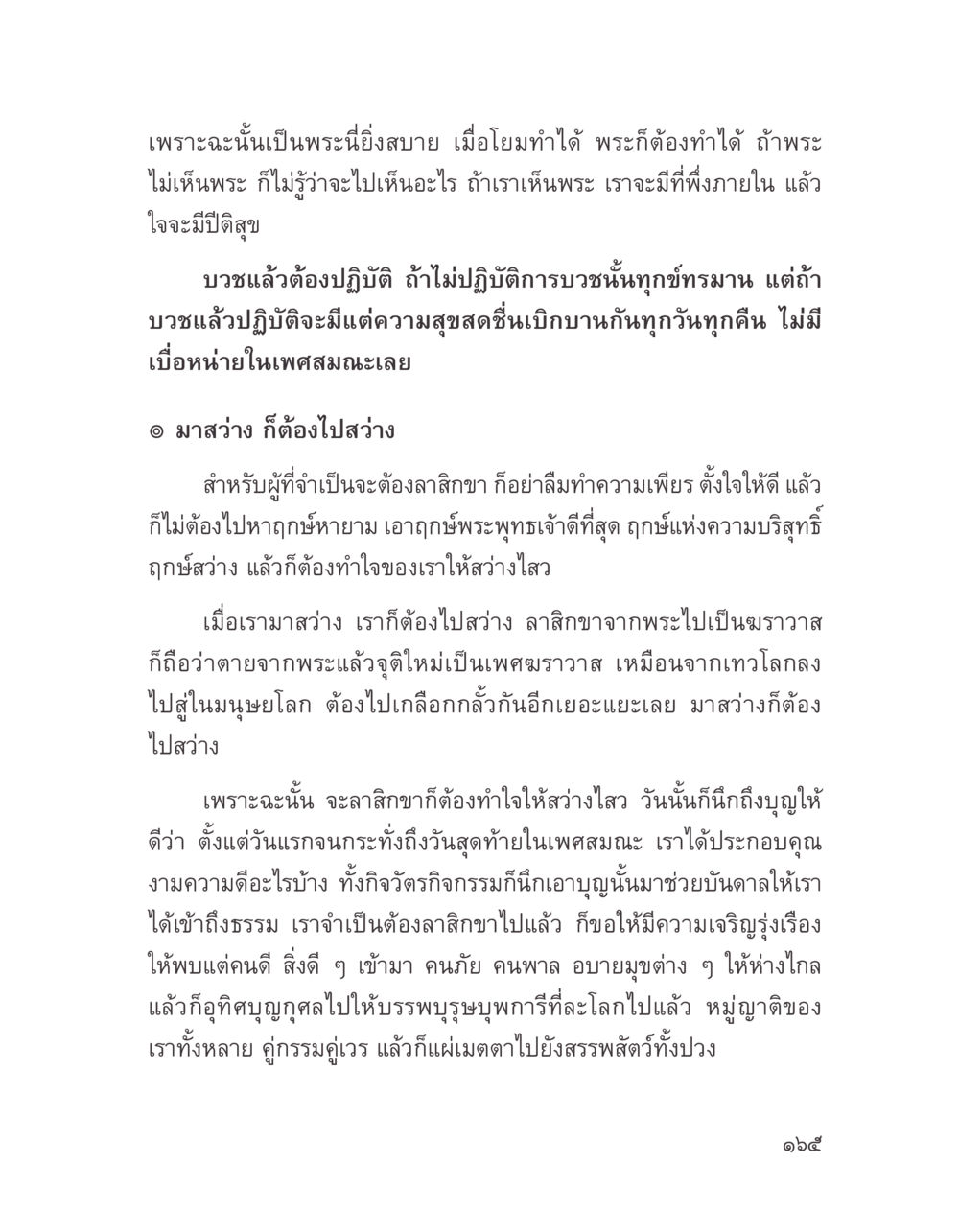 null บางสิ่งที่แสวงหา หน้า 177