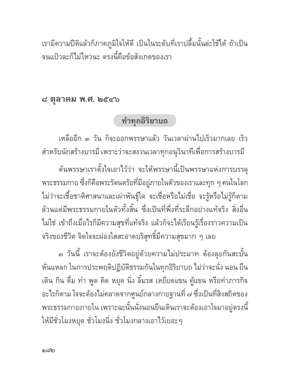 การสร้างบารมีและความสงบแห่งใจ บางสิ่งที่แสวงหา หน้า 194