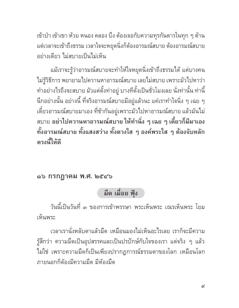 การเข้าสู่ธรรมและความสงบในจิตใจ บางสิ่งที่แสวงหา หน้า 21